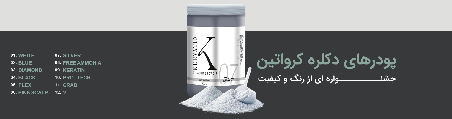 پودر دکلره کرواتین